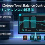 ついに登場。iZotope Tonal Balance Control 3 が導くミックスの「正解」