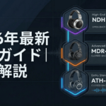 DTM用モニタリングヘッドホン厳選9モデル完全ガイド